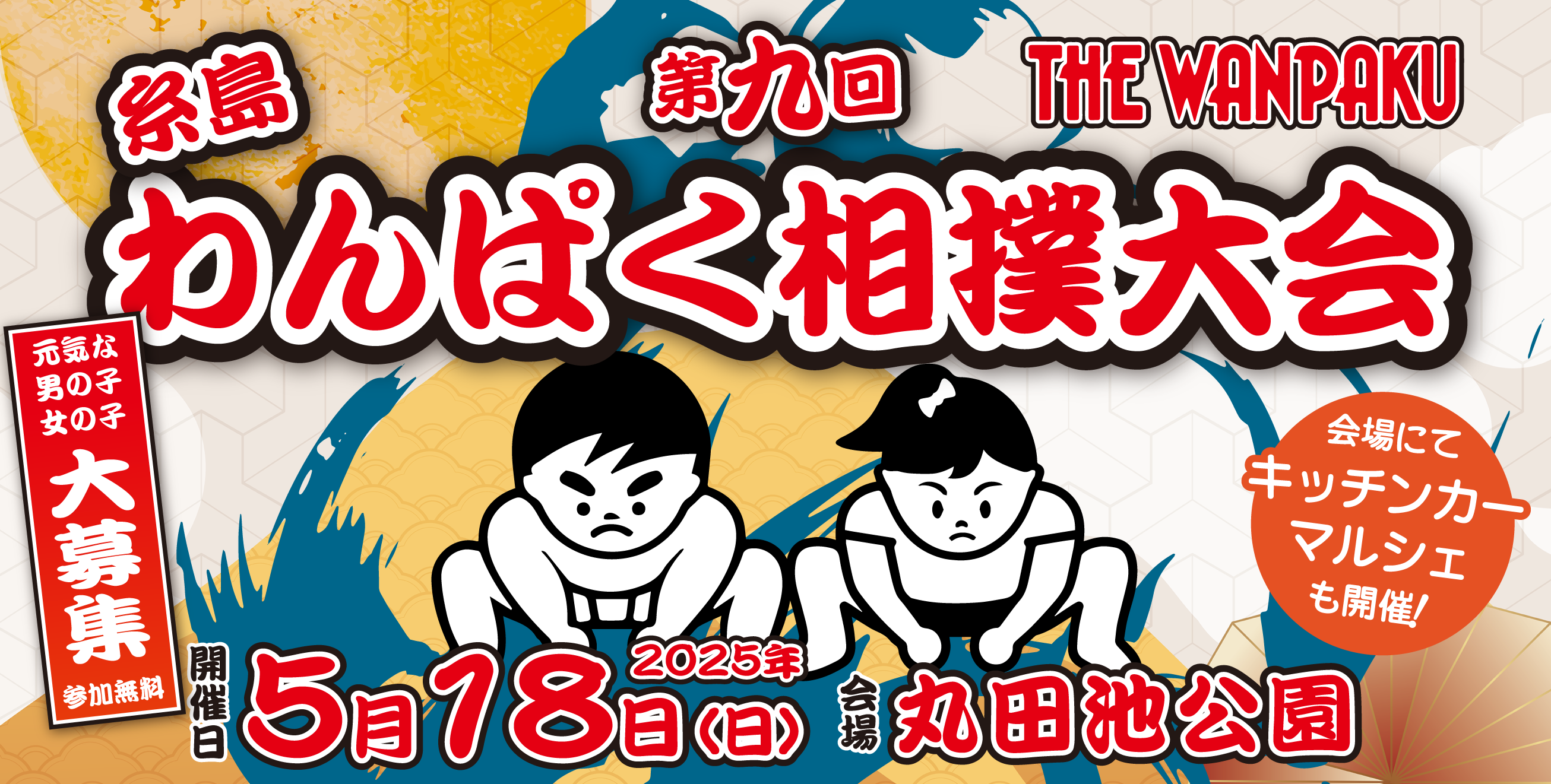 相撲バナー