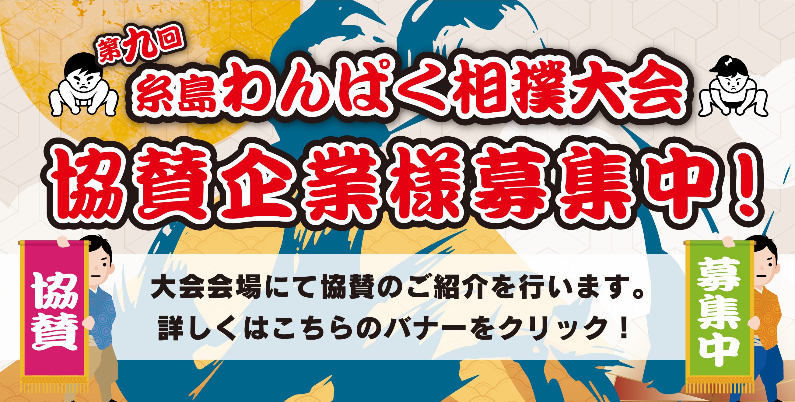 相撲協賛！