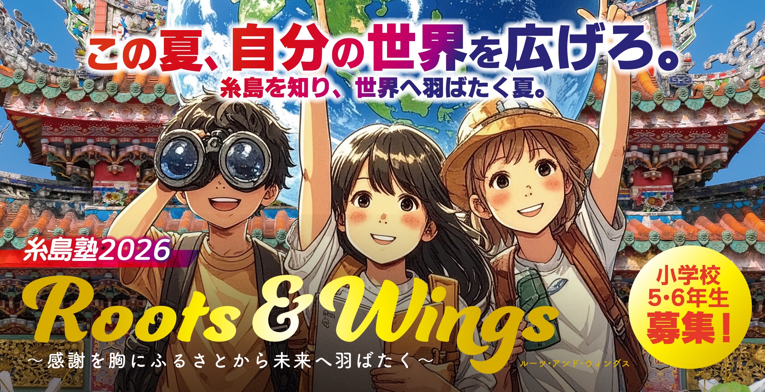 糸島塾2026バナー